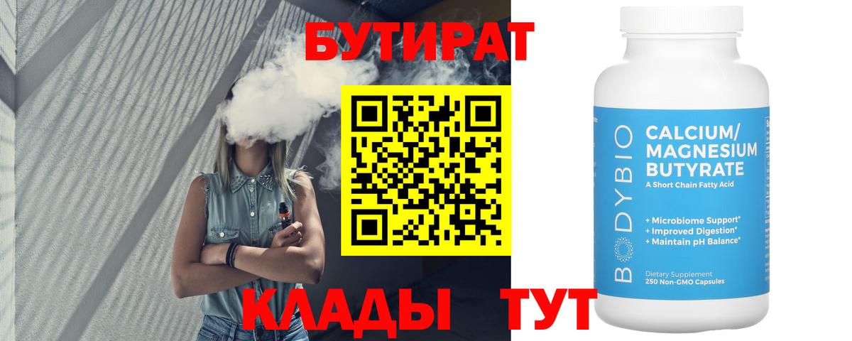 Бутират бутандиол Спасск-Дальний