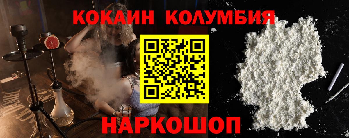 КОКАИН Columbia  Кокаин  Вход с VPN  Спасск-Дальний  COCAIN Эквадор 