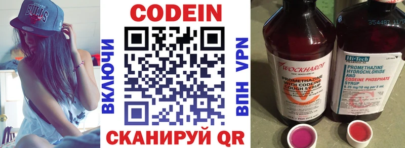 Codein напиток Lean (лин)  Спасск-Дальний 