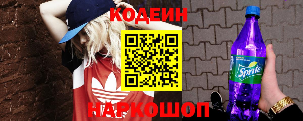 Codein Purple Drank Спасск-Дальний