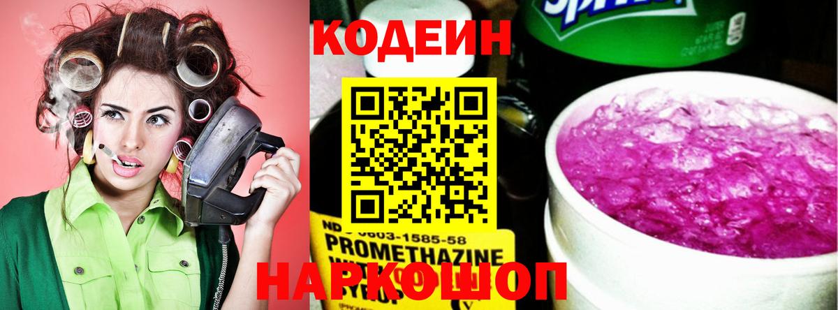 Кодеин Purple Drank  Codein Purple Drank  Спасск-Дальний  Вход с VPN 