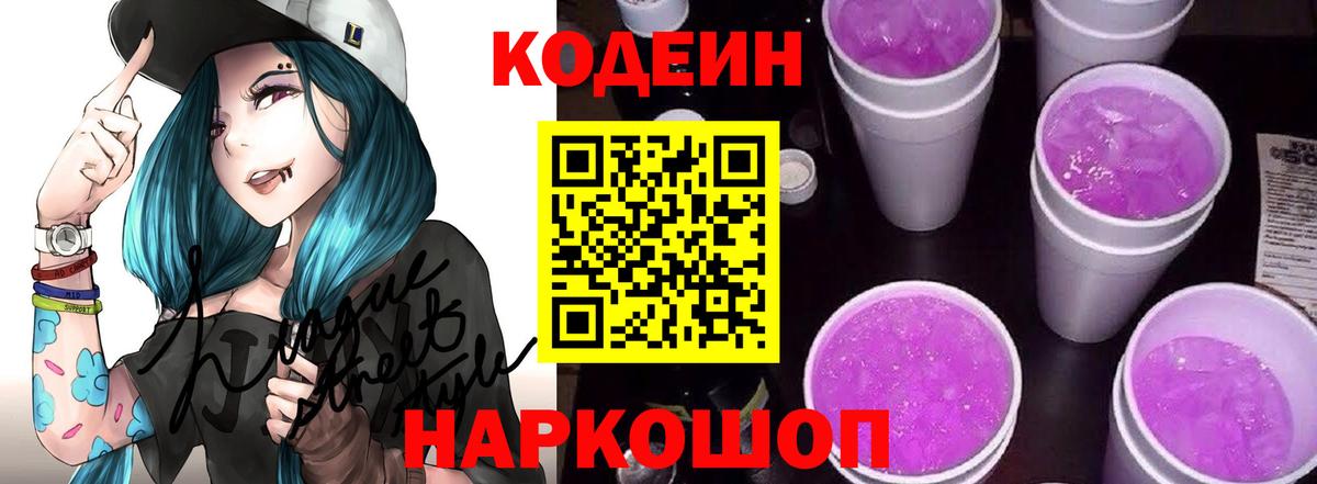 Спасск-Дальний  Кодеин Purple Drank  Вход с VPN  Кодеиновый сироп Lean Purple Drank 