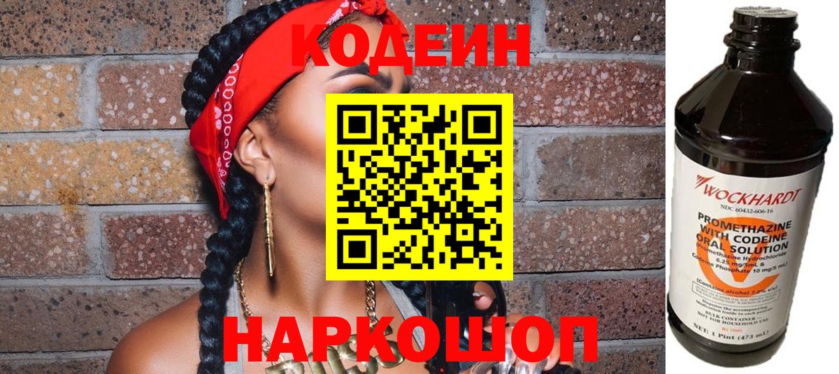 Codein Purple Drank Спасск-Дальний