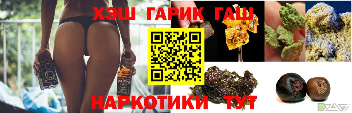 ГАШ Cannabis  ГАШ ice o lator  Спасск-Дальний  продажа наркотиков  Вход с VPN  ГАШИШ 