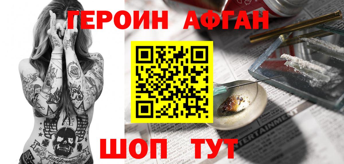 Героин VHQ Спасск-Дальний