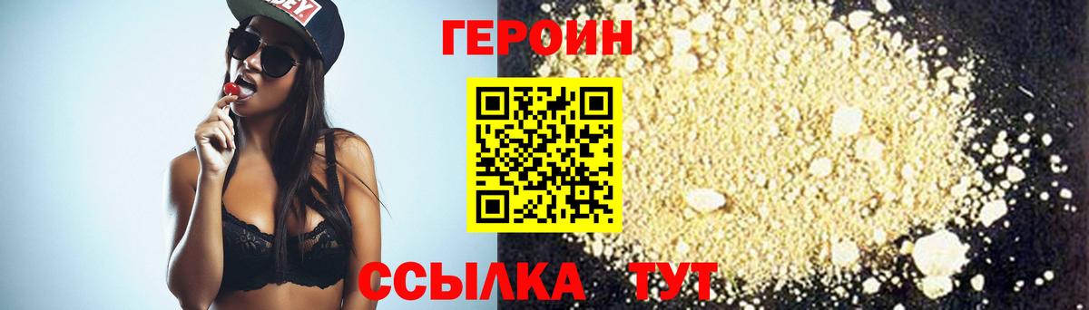 ГЕРОИН хмурый  Вход с VPN  Перец  Спасск-Дальний 