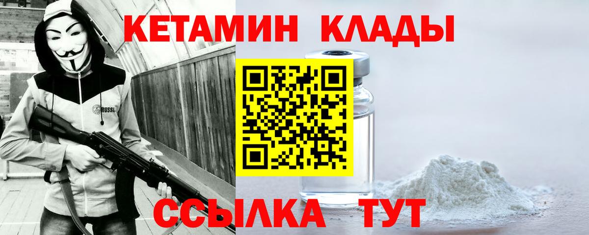 Спасск-Дальний  Кетамин VHQ  Вход с VPN  Кетамин ketamine 