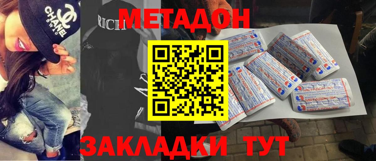 Спасск-Дальний  МЕТАДОН кристалл  Вход с VPN  купить закладку  Метадон кристалл 
