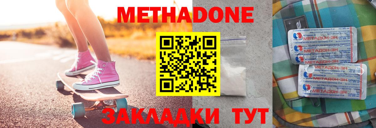 МЕТАДОН methadone  сайты даркнета состав  Метадон VHQ  Спасск-Дальний  Вход с VPN 